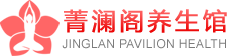 北京房山桑拿spa会所推荐_北京房山高端按摩养生馆_菁澜阁养生馆